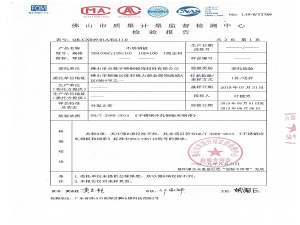 檢測(cè)報(bào)告2